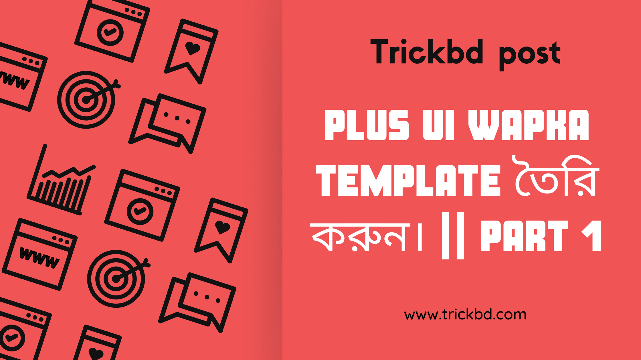 Plus-Ui-Wapka-Template-তৈরি-করুন-Part-1.png