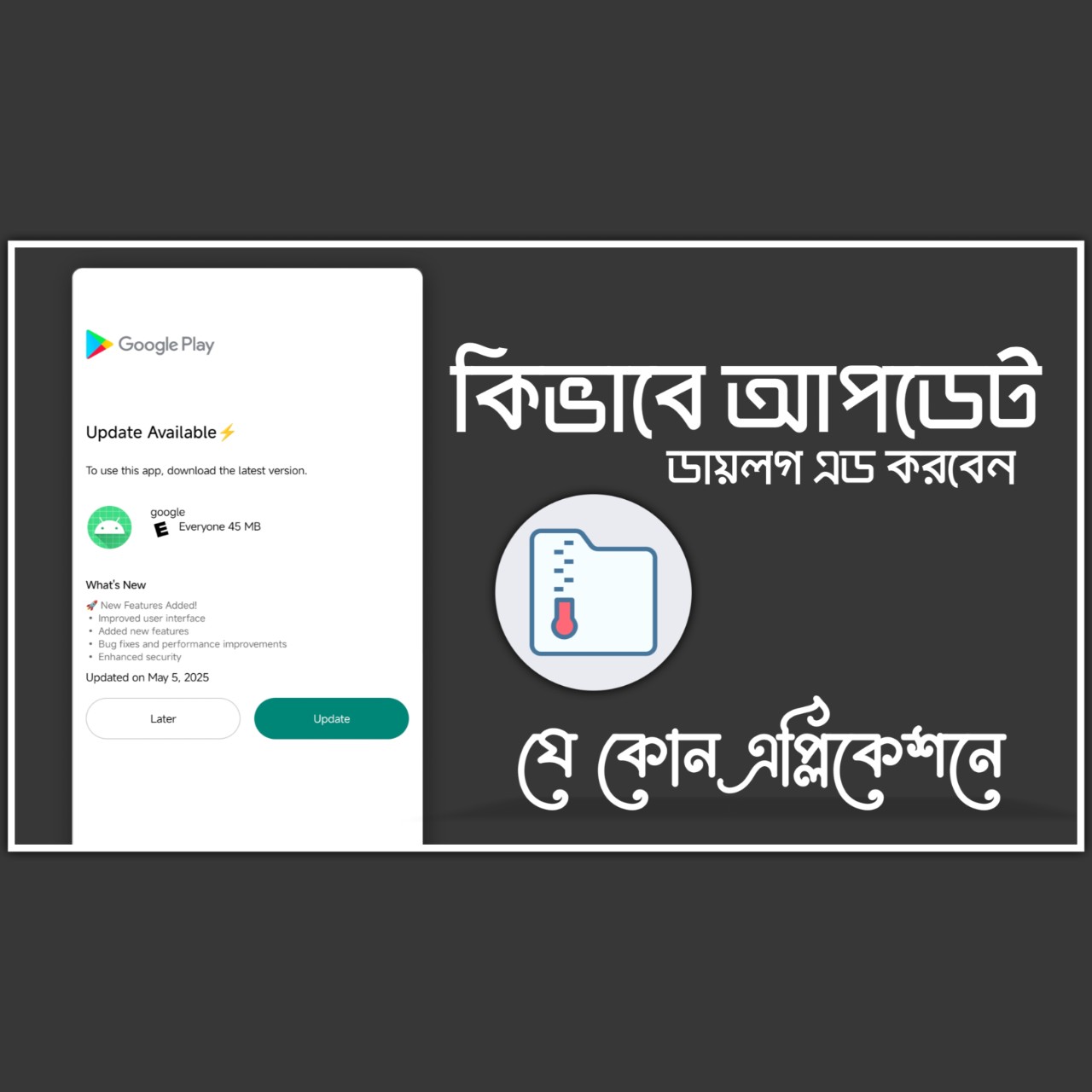 কিভাবে ডিরেক্ট আপডেট ডায়লগ এড করবেন যে কোন অ্যাপ্লিকেশনে