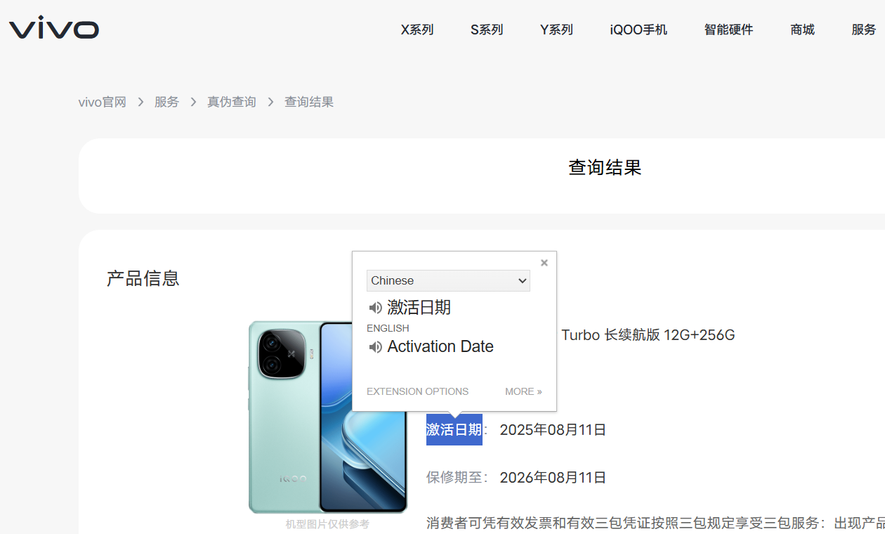 vivo IMEI SN 防伪码查询页面