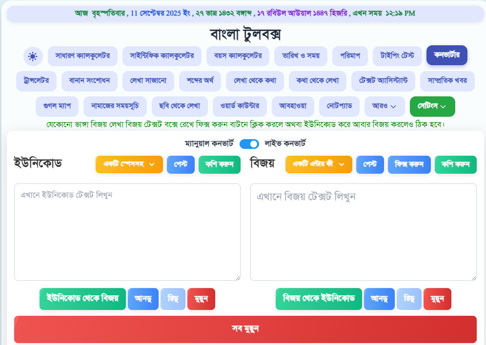Bangla Toolbox or বাংলা টুলবক্স