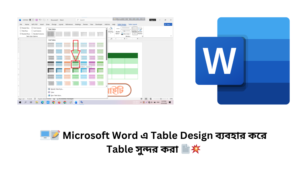 🖥️📝 Microsoft Word এ Table Design ব্যবহার করে Table সুন্দর করা 📄💥