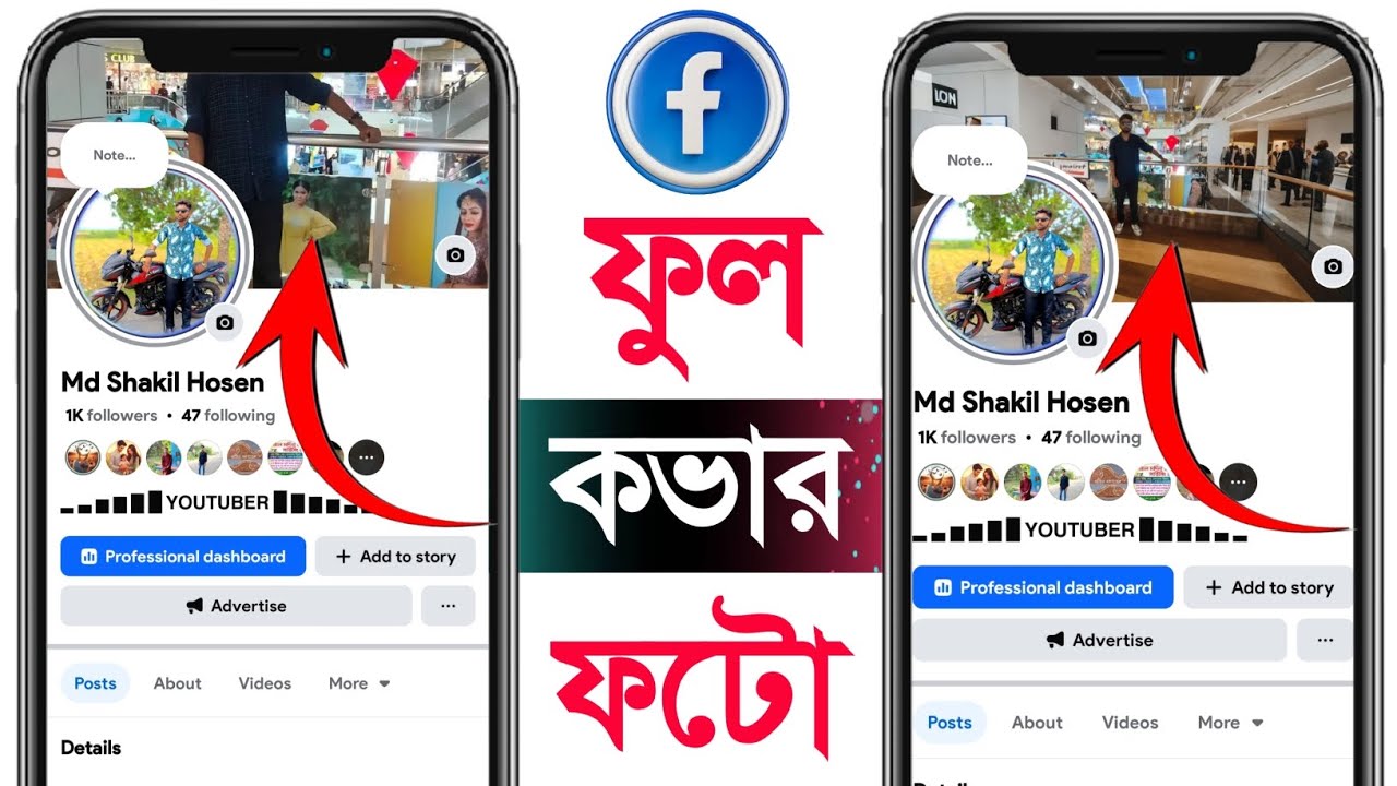 সম্পূর্ণ ছবিসহ ফেসবুক ফুল কভার ফটো আপলোড করার নিয়ম | Facebook Full Cover Photo Upload