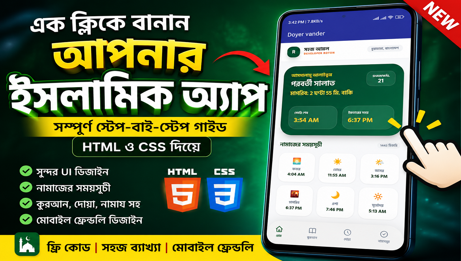 কোডিং ছাড়াই বানিয়ে ফেলুন প্রফেশনাল ইসলামিক অ্যাপ!