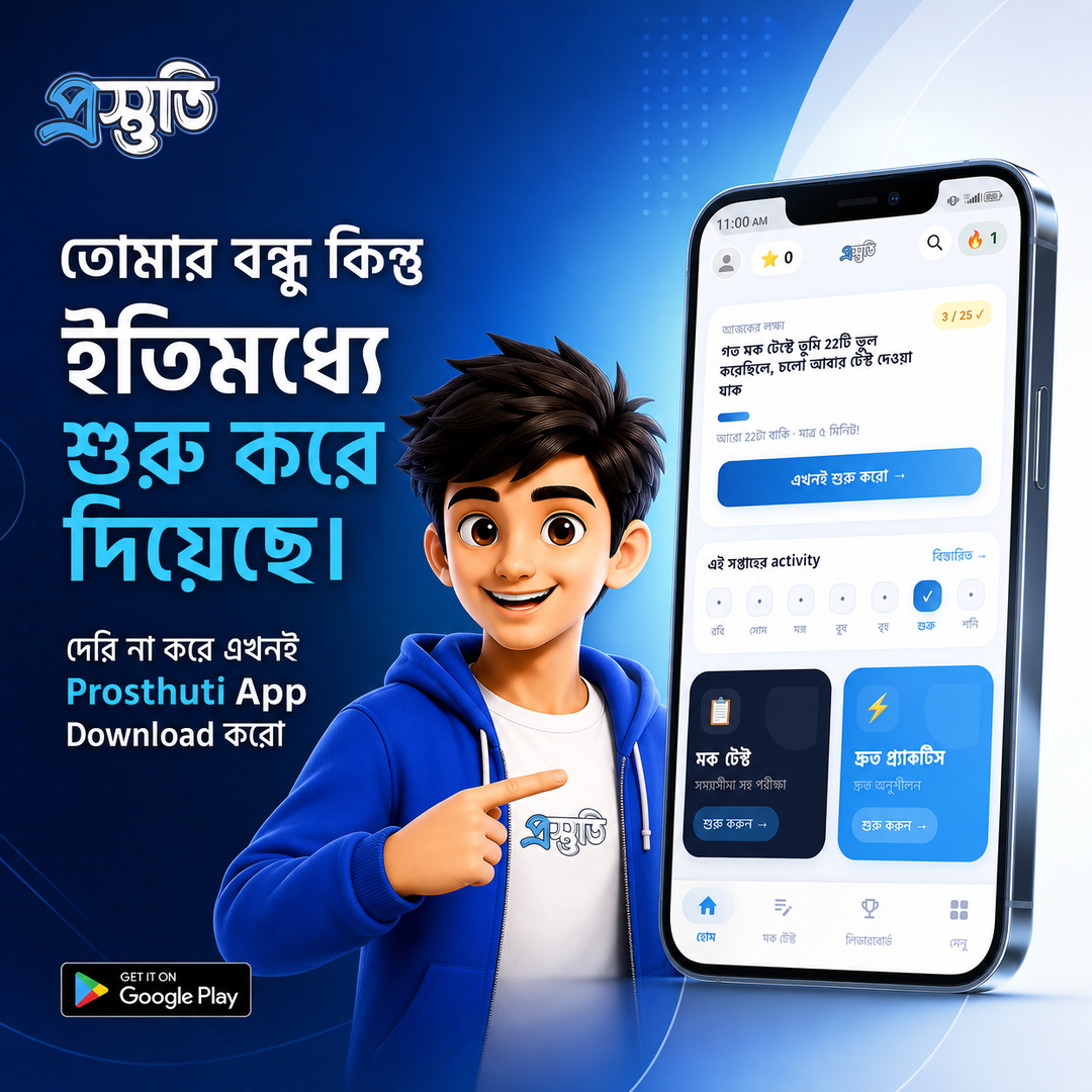 Prosthuti — SSC, HSC ও ভর্তি পরীক্ষার সেরা প্রস্তুতির App! Mock Test, AI Mentor সহ অনেক কিছু!