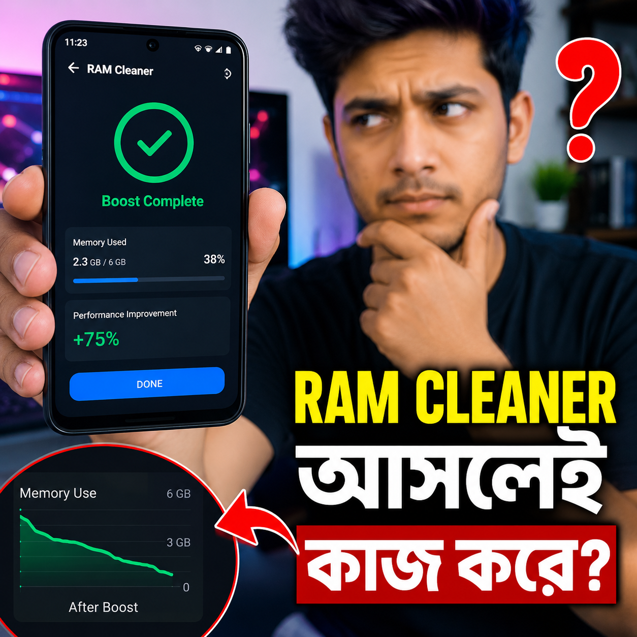 RAM Cleaner App কি আসলেই কাজ করে? নাকি শুধু ফোনকে ধীর করে?