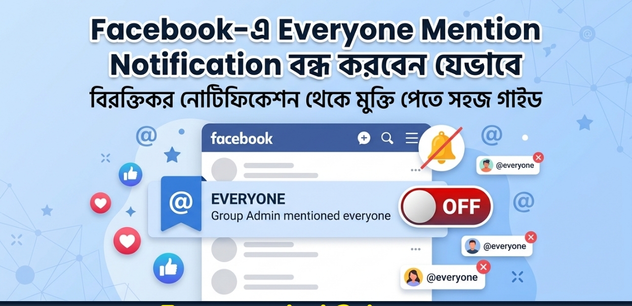 Facebook-এ বারবার Mention আসছে? সমাধান জানুন
